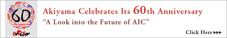 Akiyama Celebrates Its 60th Anniversary - A Look into the Future of AIC