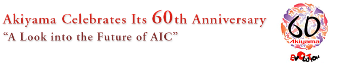 Akiyama Celebrates Its 60th Anniversary - A Look into the Future of AIC